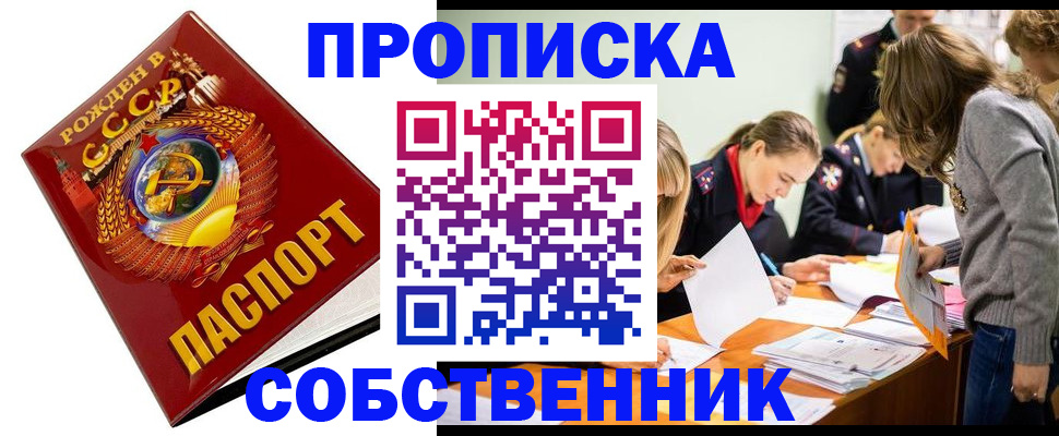 прописка паспорт в Удомле