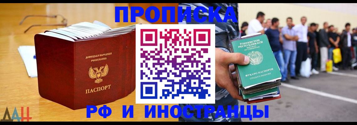 купить прописку в Удомле