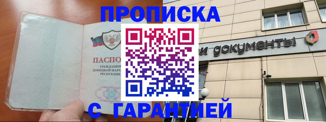 прописка законно в Удомле
