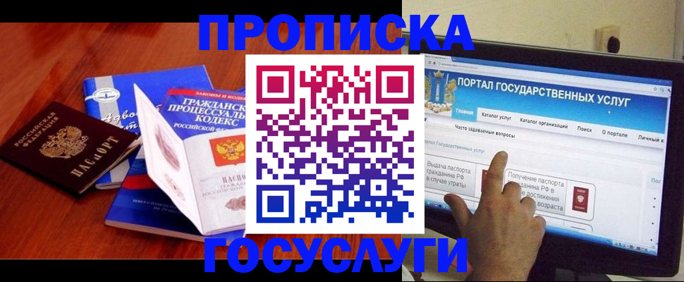 прописка законно в Удомле