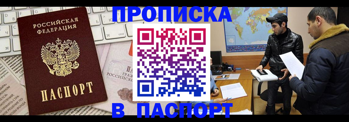 прописка для военкомата в Удомле